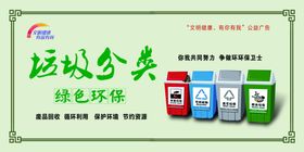 垃圾分类