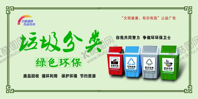 编号：39825709210241131464【酷图网】源文件下载-垃圾分类