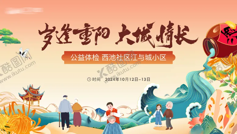 编号：53519910162319433046【酷图网】源文件下载-重阳节活动