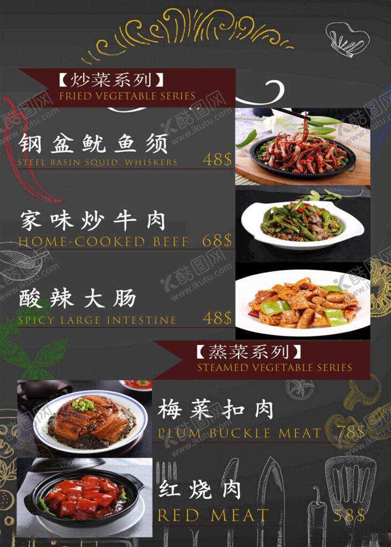 编号：14362812090917405431【酷图网】源文件下载-菜单