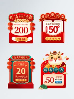 喜庆促销优惠券组合