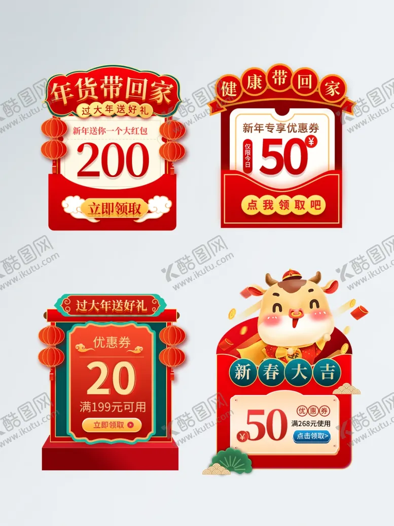 编号：15951404011227556834【酷图网】源文件下载-喜庆促销优惠券组合