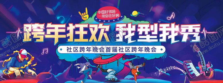 编号：93732911220026046794【酷图网】源文件下载-跨年晚会