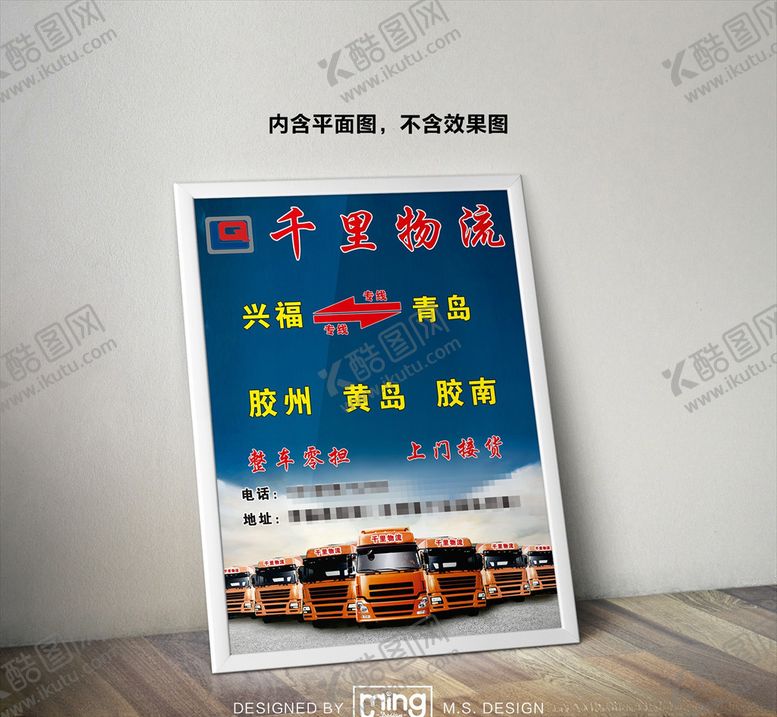 编号：96157806160252468027【酷图网】源文件下载-原创大气简约物流宣传海报图片