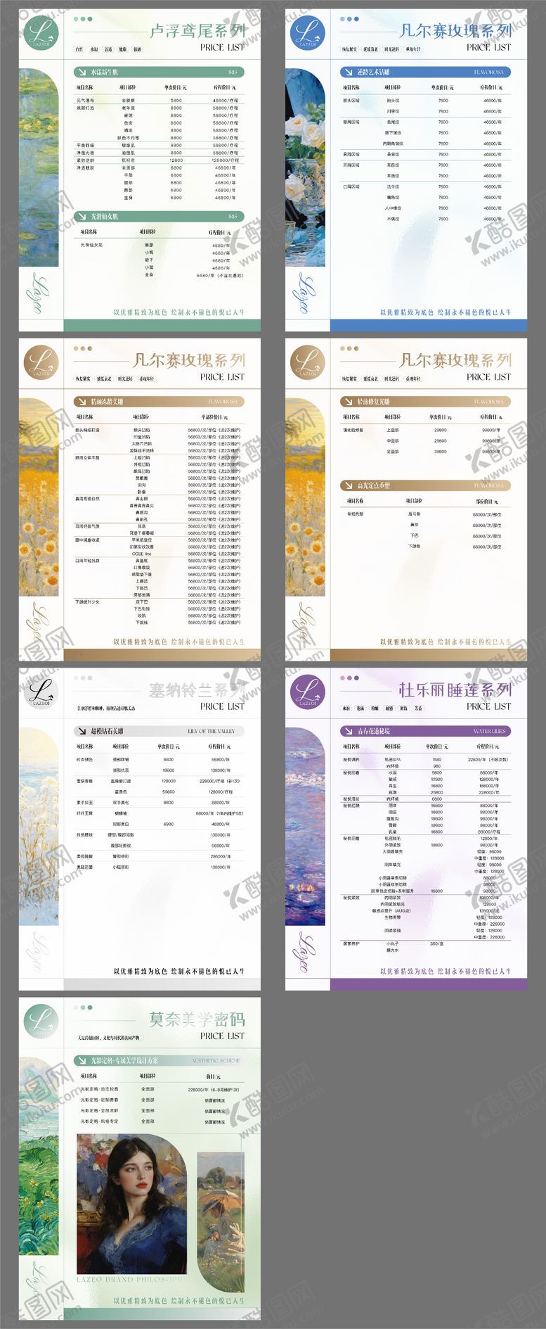 编号：82014112040919308557【酷图网】源文件下载-医美价目表