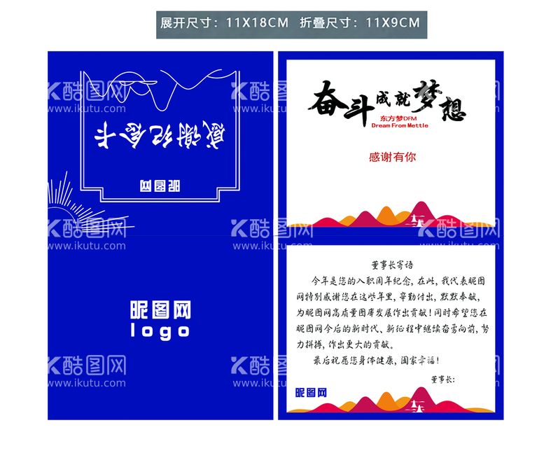 编号：09481709180832436317【酷图网】源文件下载-公司企业纪念卡模板