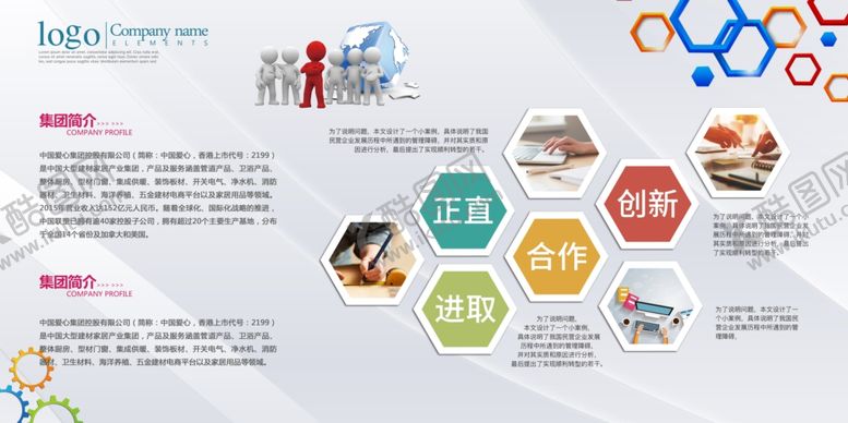 编号：69869210030721567670【酷图网】源文件下载-企业文化