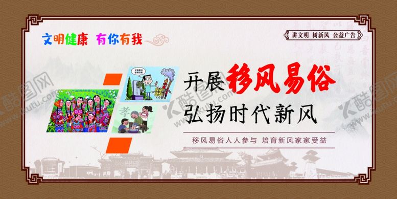 编号：36854810101122478326【酷图网】源文件下载-文明健康　有你有我　讲文明树新