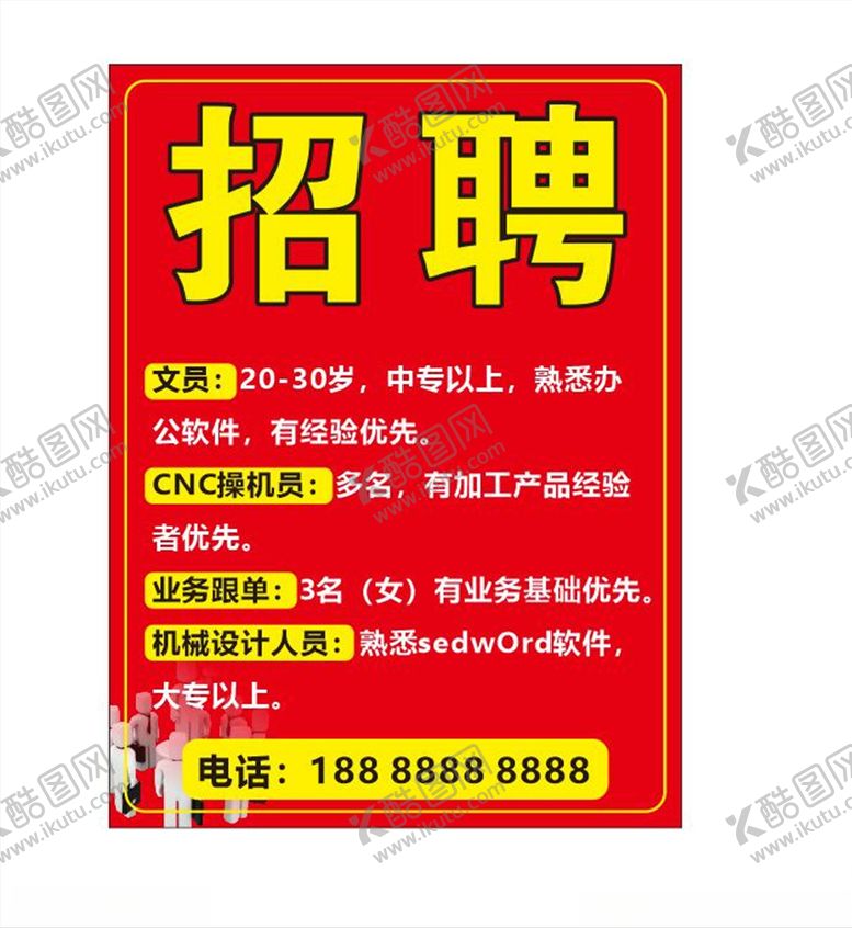 编号：27203105051348065727【酷图网】源文件下载-招聘海报