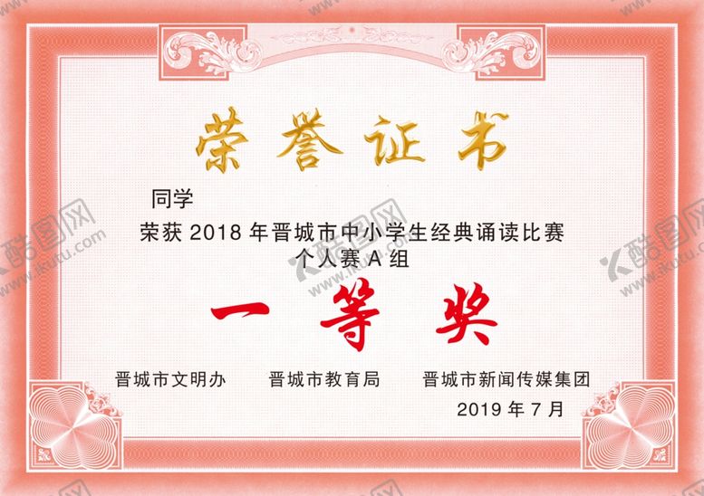 编号：51709610290503428881【酷图网】源文件下载-荣誉证书