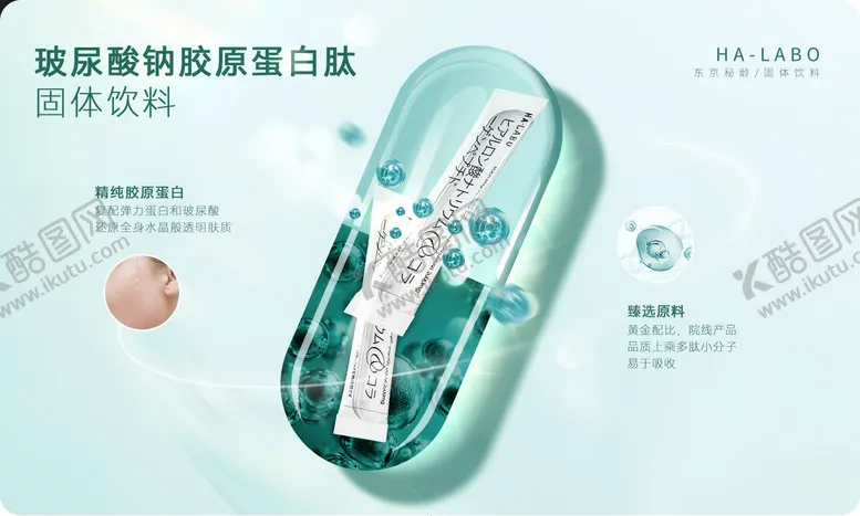 玻尿酸钠胶原蛋白肽banner淘宝海报清新电商海报