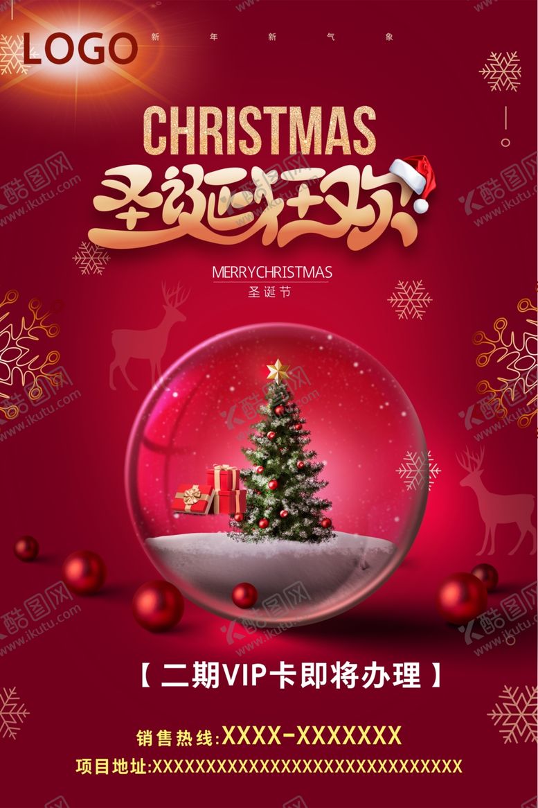 编号：85515910251234452496【酷图网】源文件下载-圣诞节狂欢二期火热地产