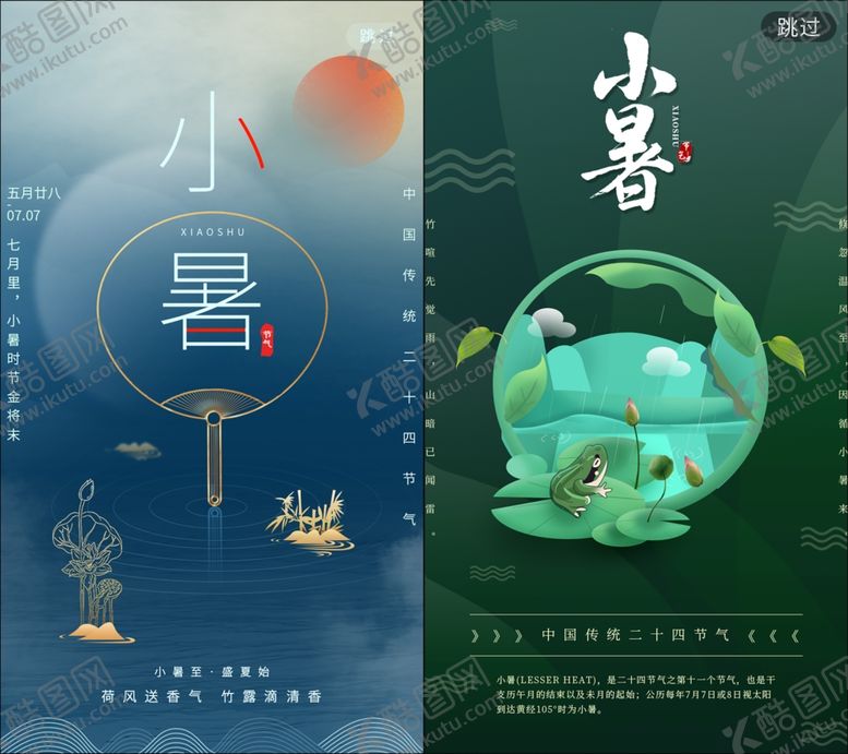 编号：80997410062345236072【酷图网】源文件下载-节气海报