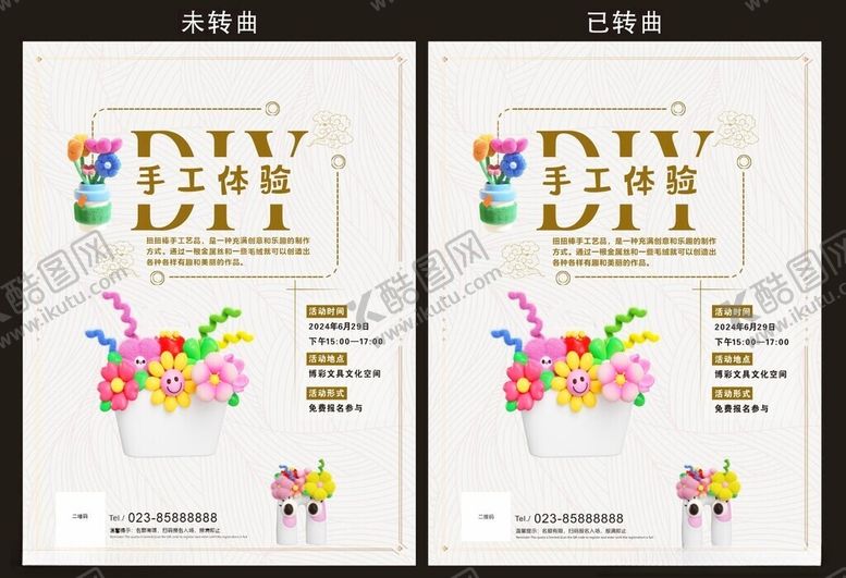 编号：37225002131800556987【酷图网】源文件下载-DIY手工制作