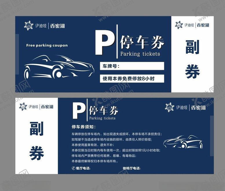 编号：70232702161059428196【酷图网】源文件下载-停车券