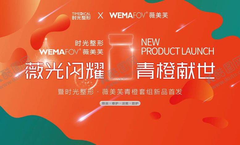 编号：27692709241528371112【酷图网】源文件下载-薇美芙活动背景板