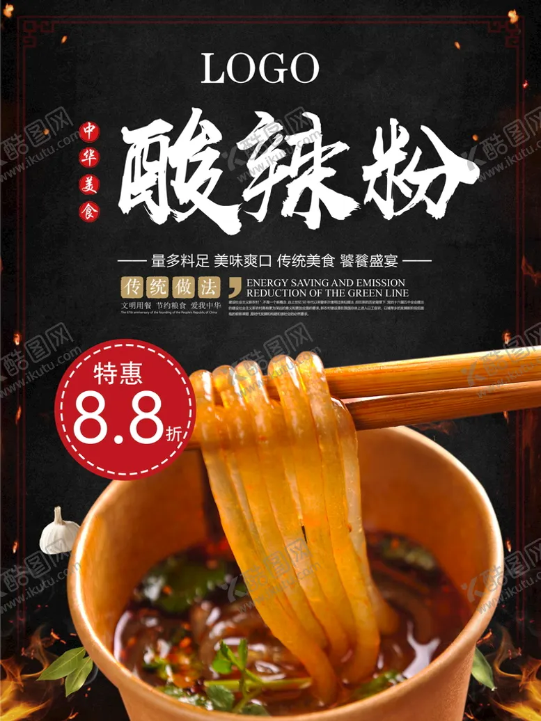 编号：61847509240605262406【酷图网】源文件下载-美食海报  酸辣粉海报