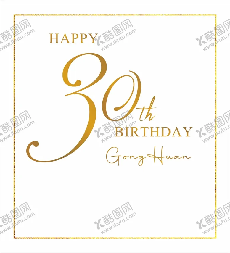 编号：76816902072101436912【酷图网】源文件下载-30岁生日背景