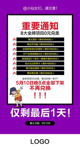 编号：46309709232135074139【酷图网】源文件下载-医美公益广告