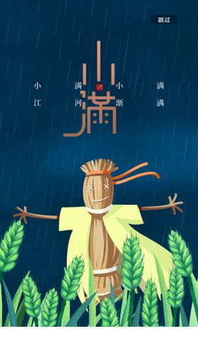 简约创意传统节日小满海报设计