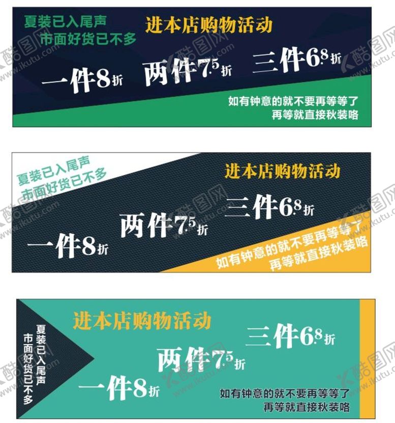 编号：47786801202057481876【酷图网】源文件下载-男装  春装  打折  夏装 