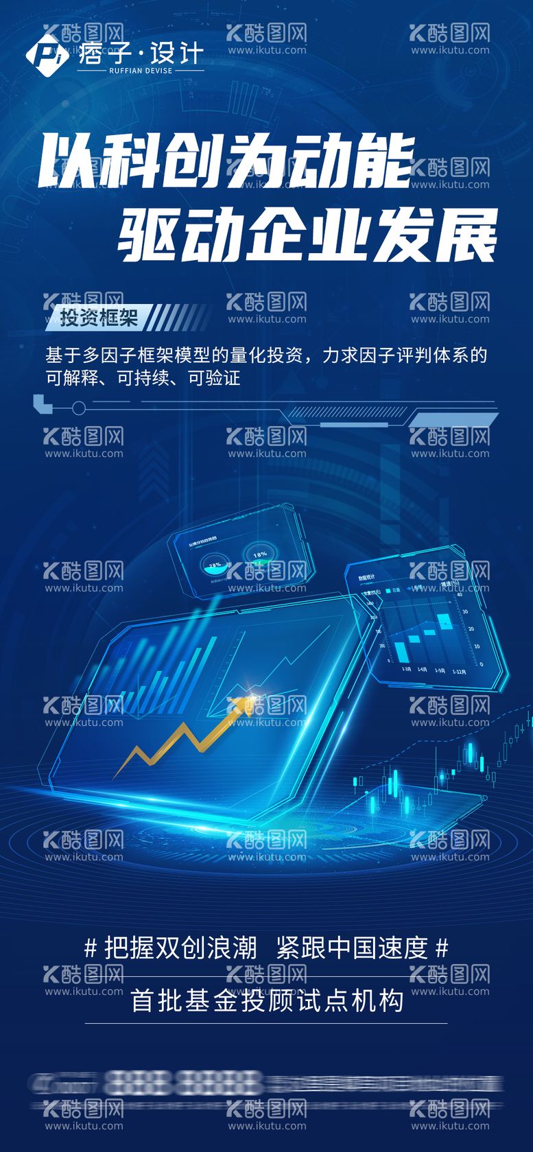 编号：59076011250323271351【酷图网】源文件下载-科技证券海报