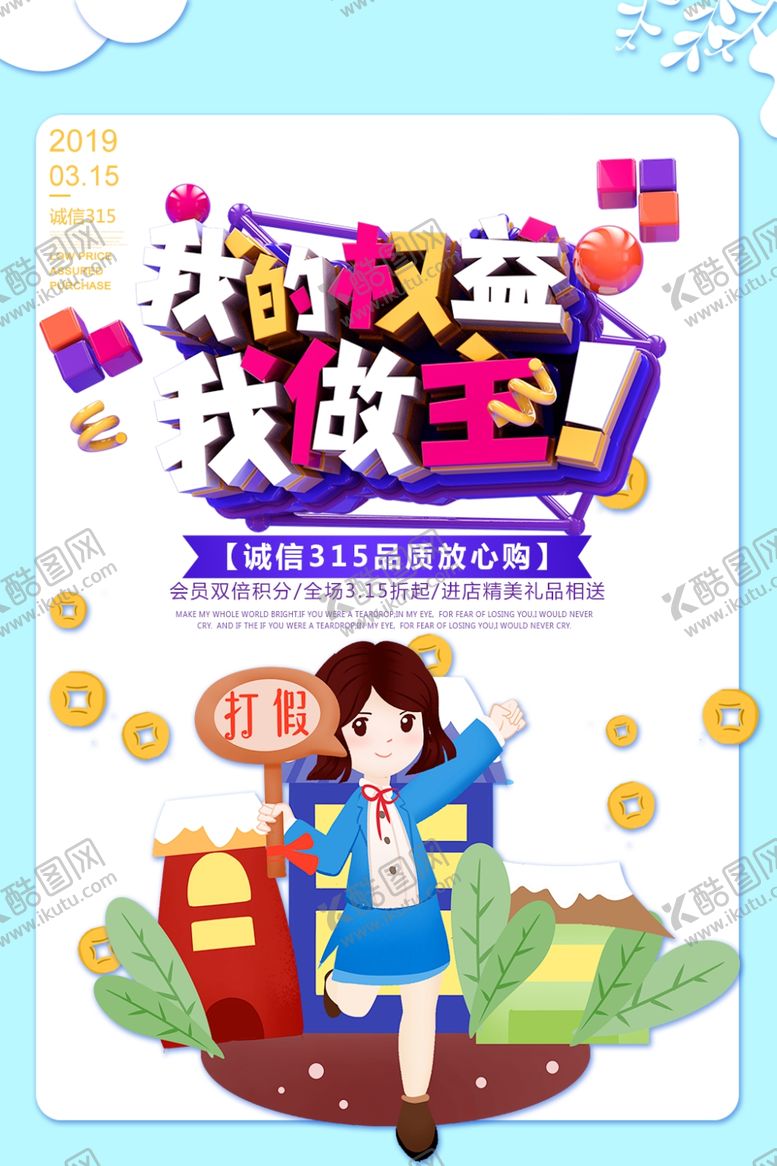 编号：27650809201416079632【酷图网】源文件下载-315诚信