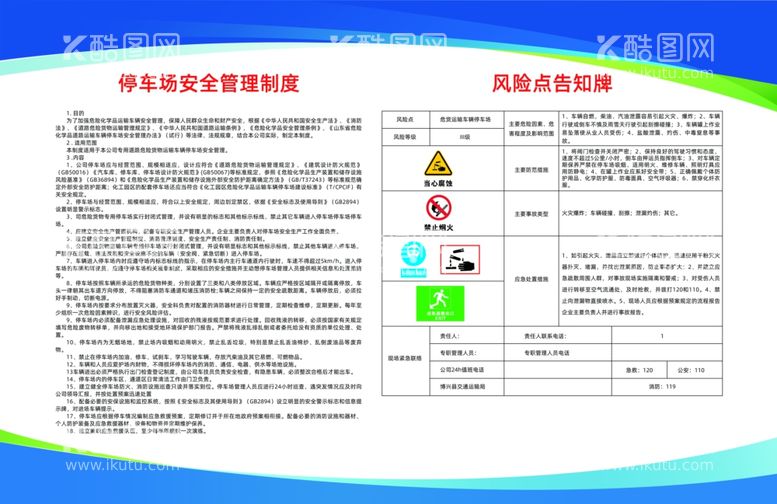 编号：74264611250156494926【酷图网】源文件下载-停车场风险告知牌