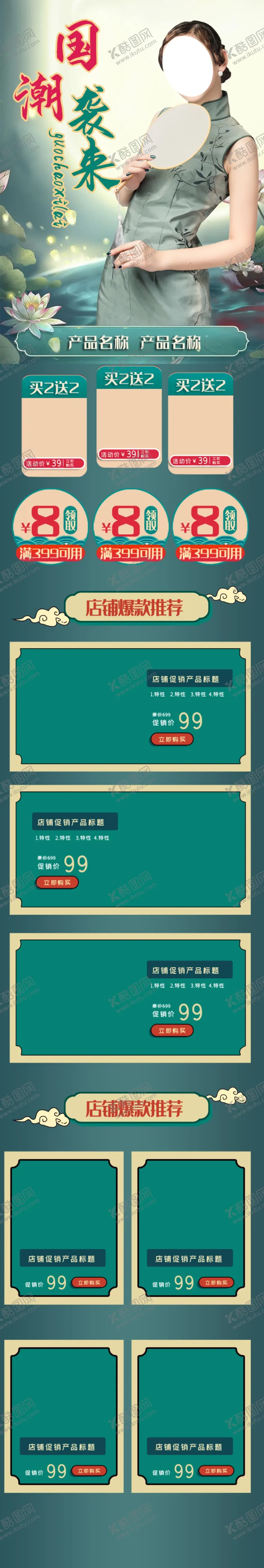 编号：87170601202116121122【酷图网】源文件下载-电商首页 淘宝京东
