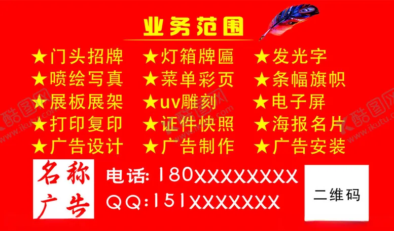 编号：69937001271810367848【酷图网】源文件下载-广告经营范围
