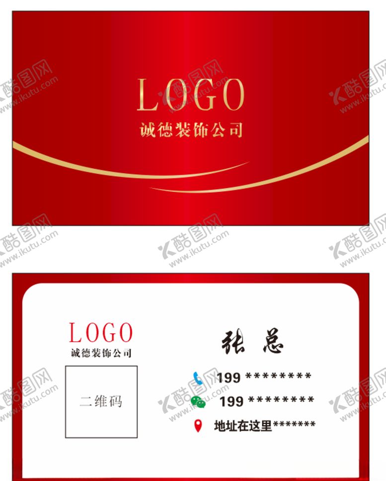 编号：55399209240832384510【酷图网】源文件下载-红色名片