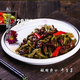 酸豆角爆鸡胗