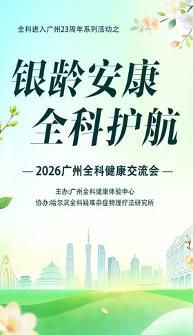 银龄安康全科护航服务