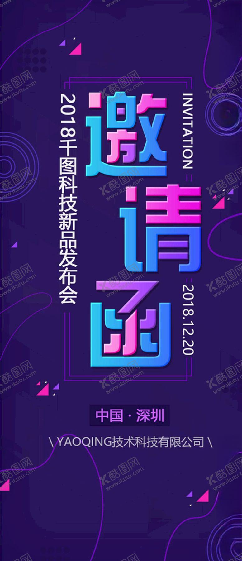 编号：82744305042334528214【酷图网】源文件下载-新品发布会