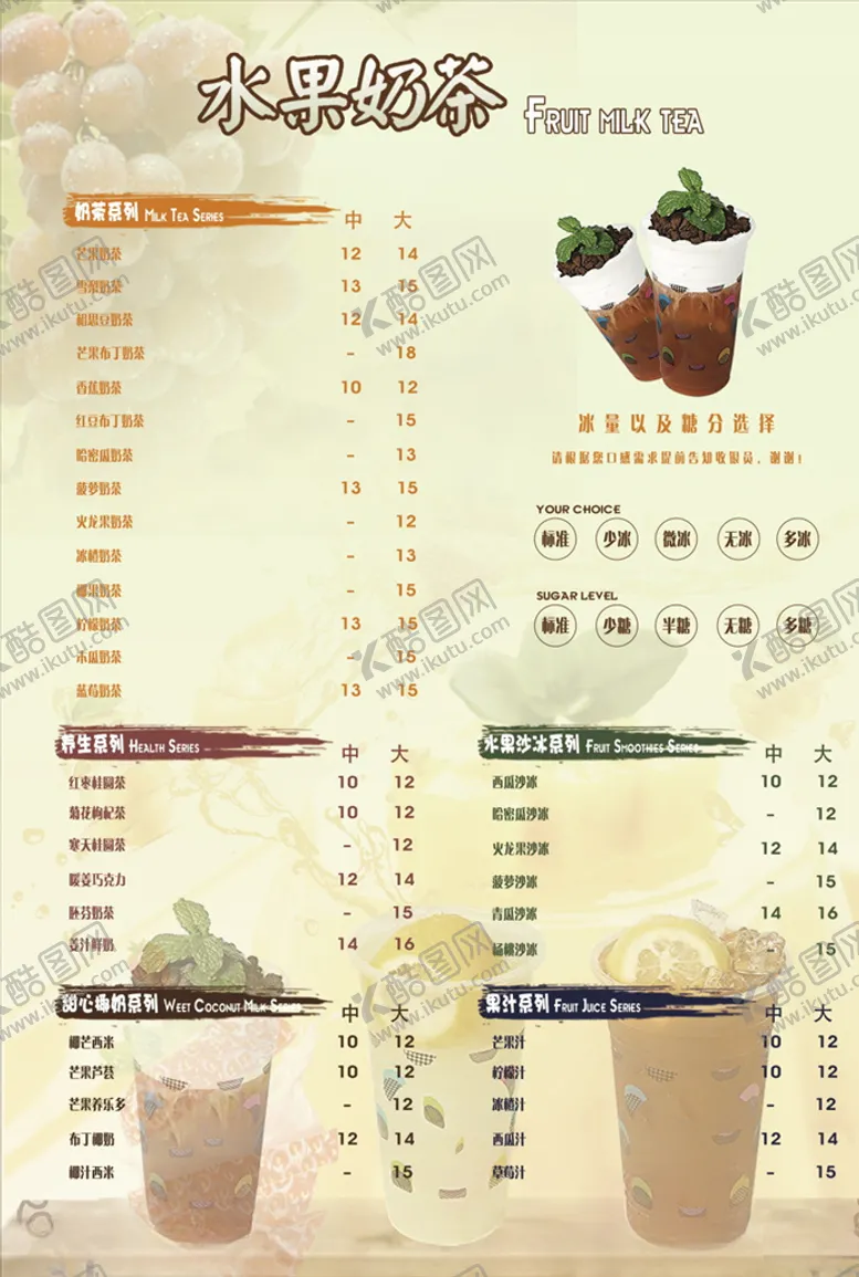编号：10525805030345584674【酷图网】源文件下载-饮料价格海报餐厅菜单饮品