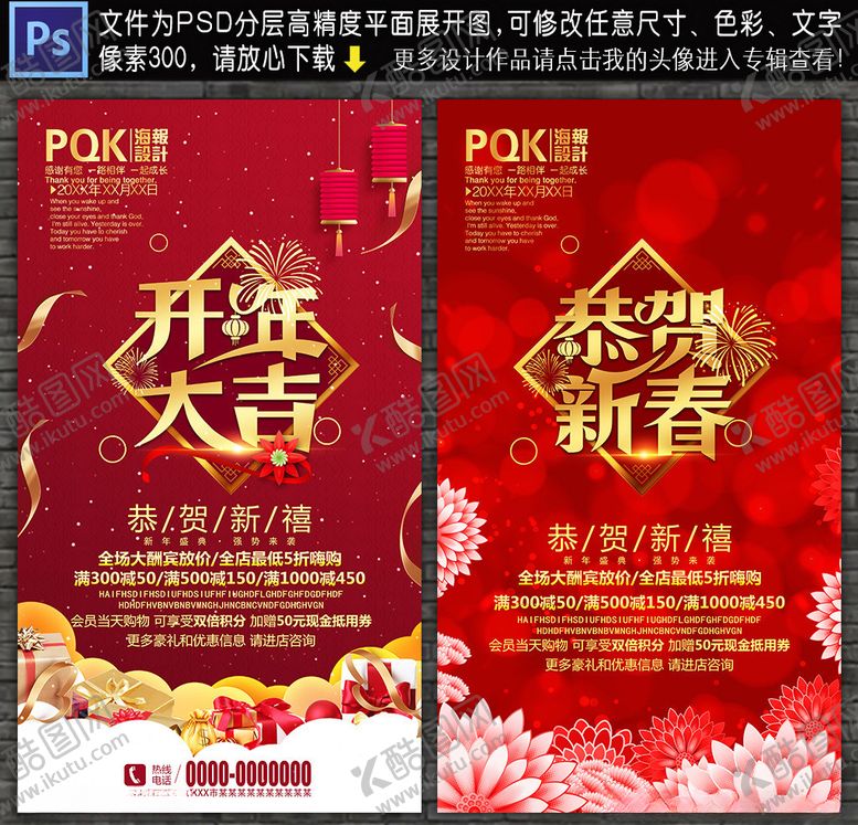 编号：45615510260946066665【酷图网】源文件下载-恭贺新春海报