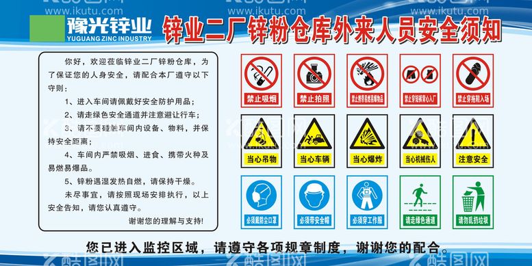 编号：14214310192237507701【酷图网】源文件下载-外来人员安全须知 