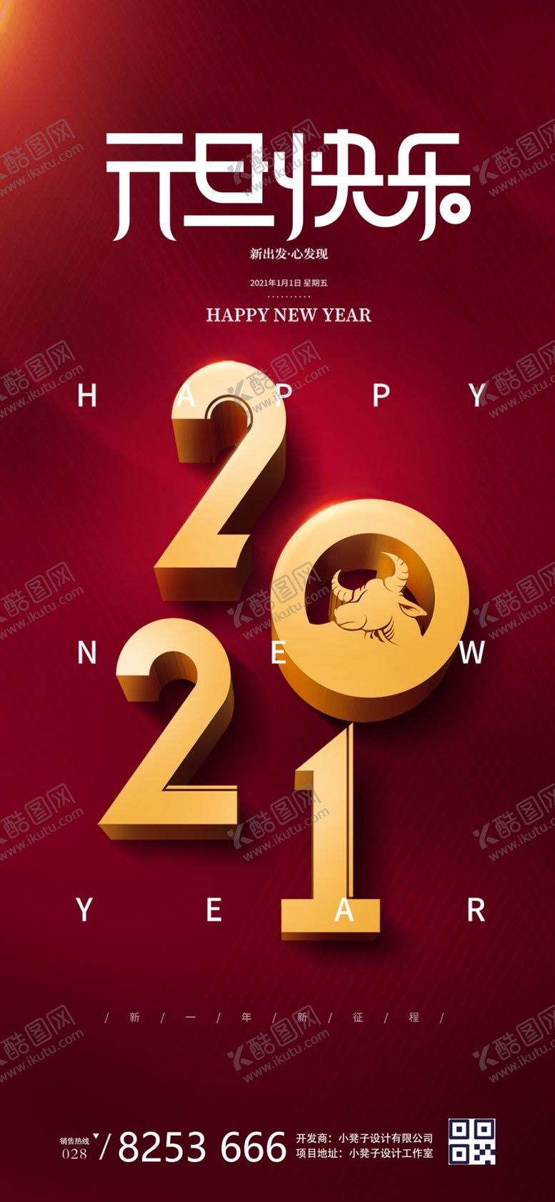 编号：60234005051700519912【酷图网】源文件下载-元旦海报
