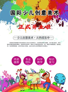 暑假班宣传单页招生背景少儿培训海报