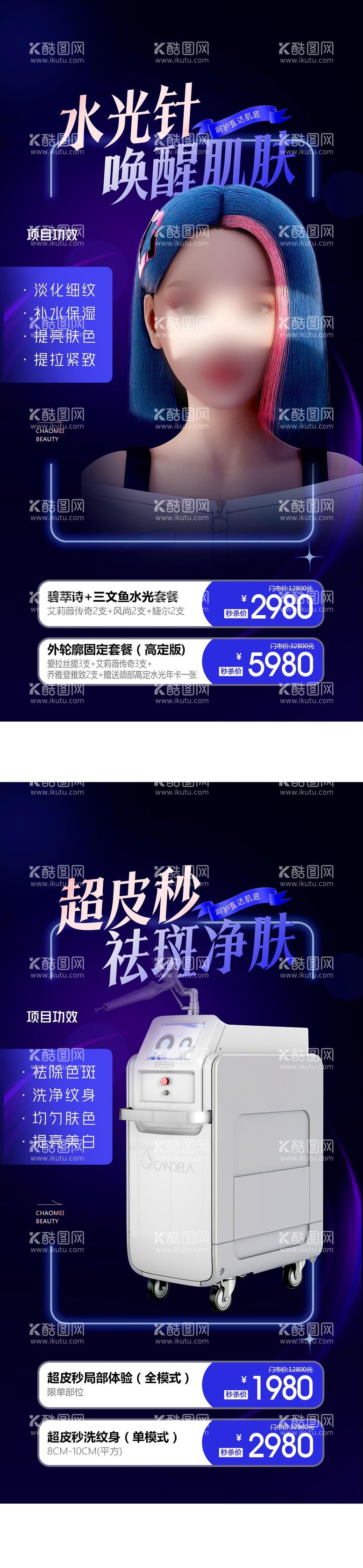 编号：20234611280448027997【酷图网】源文件下载-医美项目海报