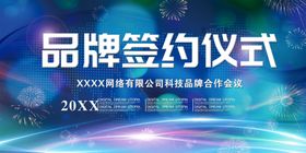 品牌签约海报