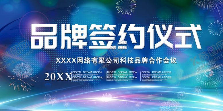 编号：93297607140444433656【酷图网】源文件下载-品牌签约仪式展板