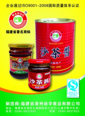 沙茶酱