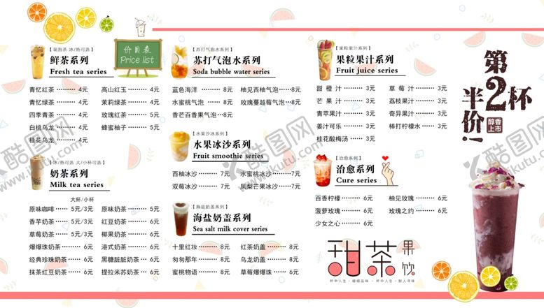 编号：29811806270430305223【酷图网】源文件下载-饮品店菜单设计