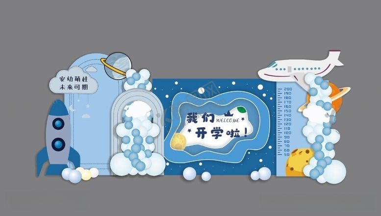 编号：61447412151411126232【酷图网】源文件下载-幼儿园活动宇航主题场景