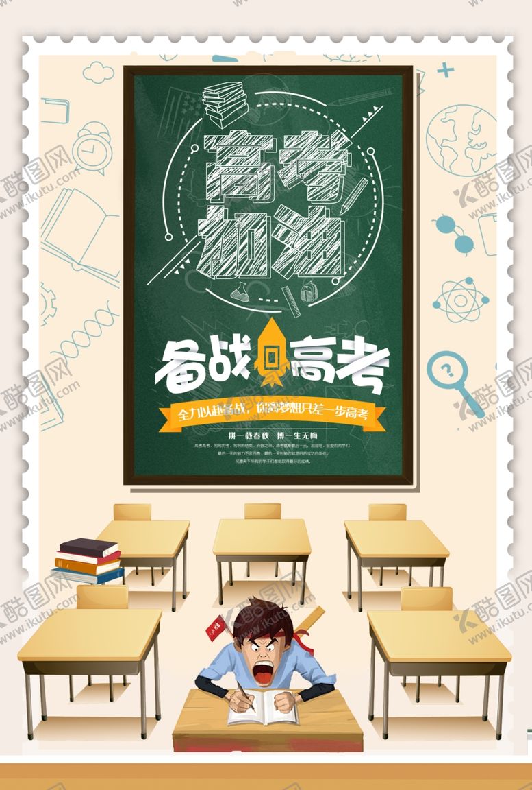 编号：62434109091501003163【酷图网】源文件下载-高考加油