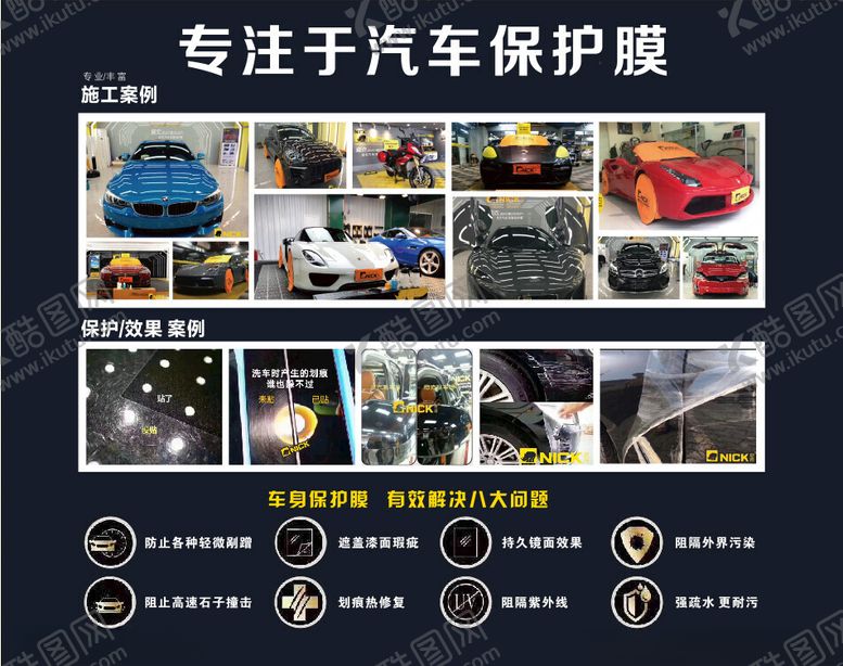编号：12031802241434505316【酷图网】源文件下载-汽车贴膜