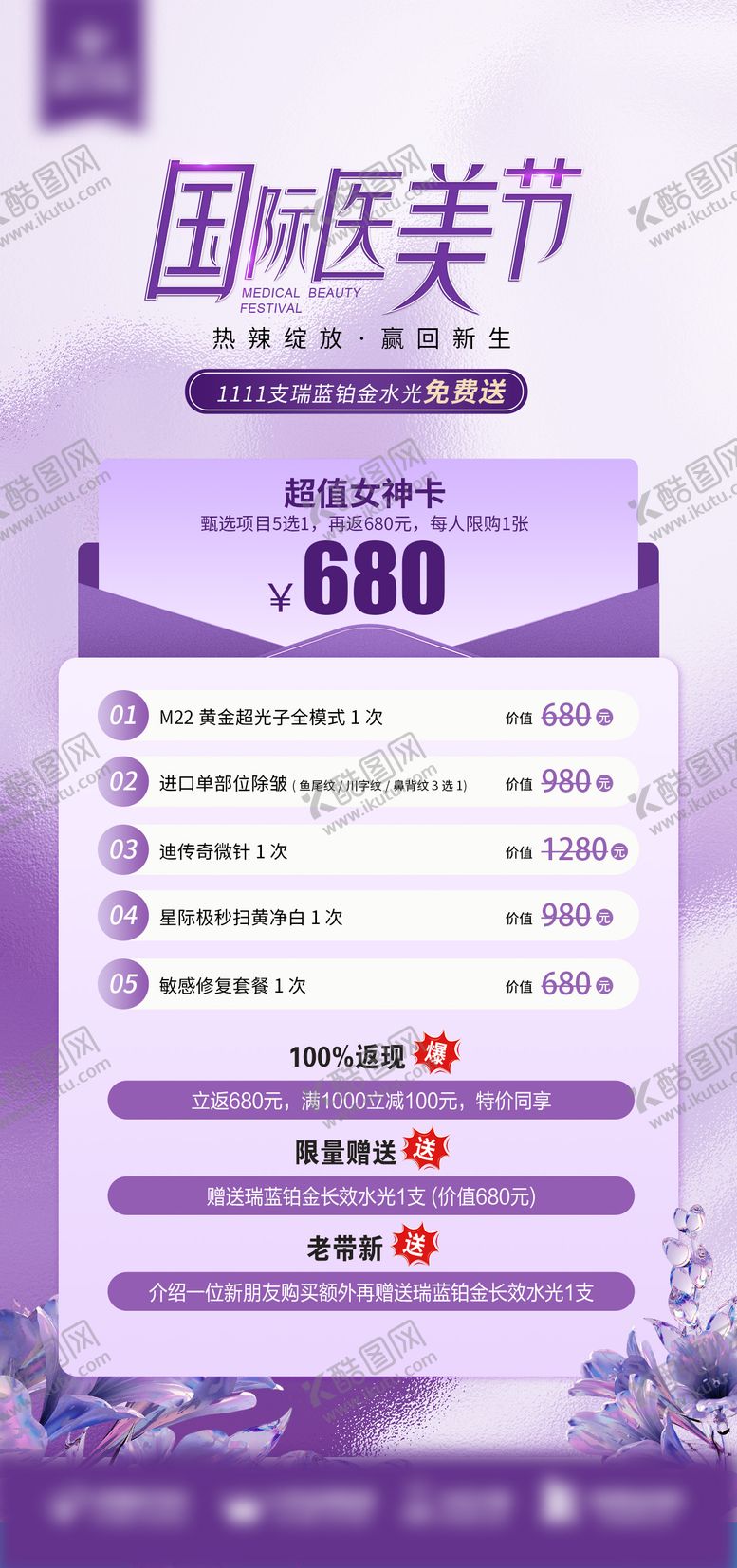 编号：57298009282349188175【酷图网】源文件下载-医美节海报