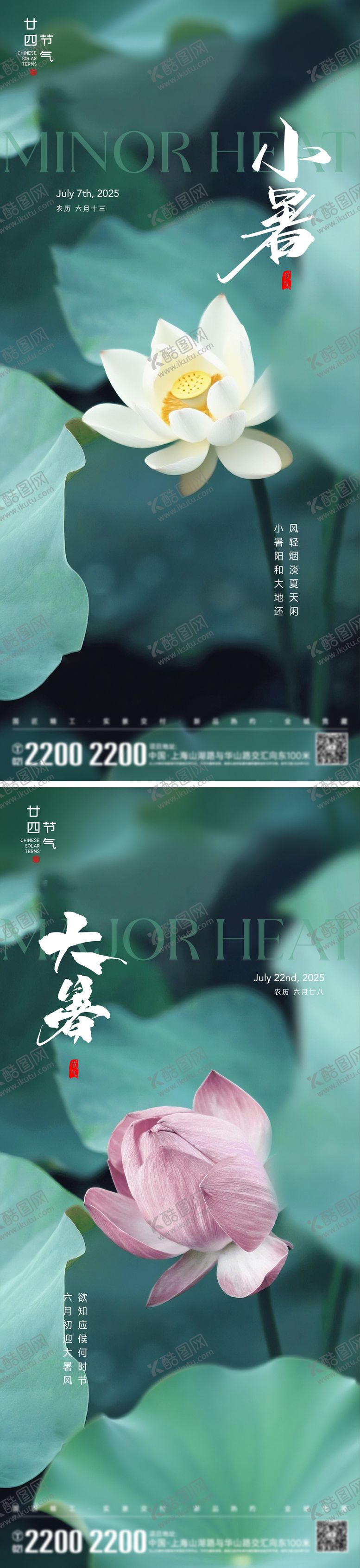编号：28010606231750222162【酷图网】源文件下载-小暑大暑节气海报