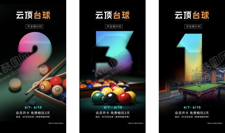 编号：52223703311935277372【酷图网】源文件下载-台球开业海报